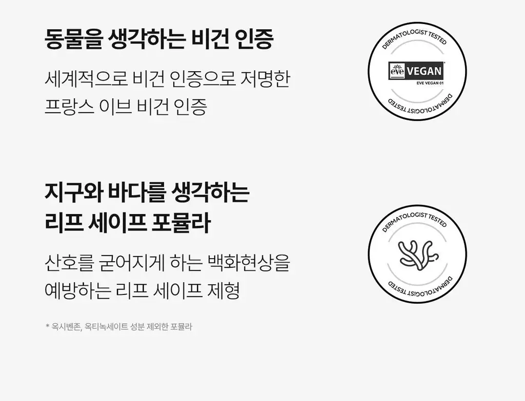 [무기자차 TOP] 아떼 비건 릴리프 무기자차 선크림 50ml 1+1 기획/단품 상세페이지 39